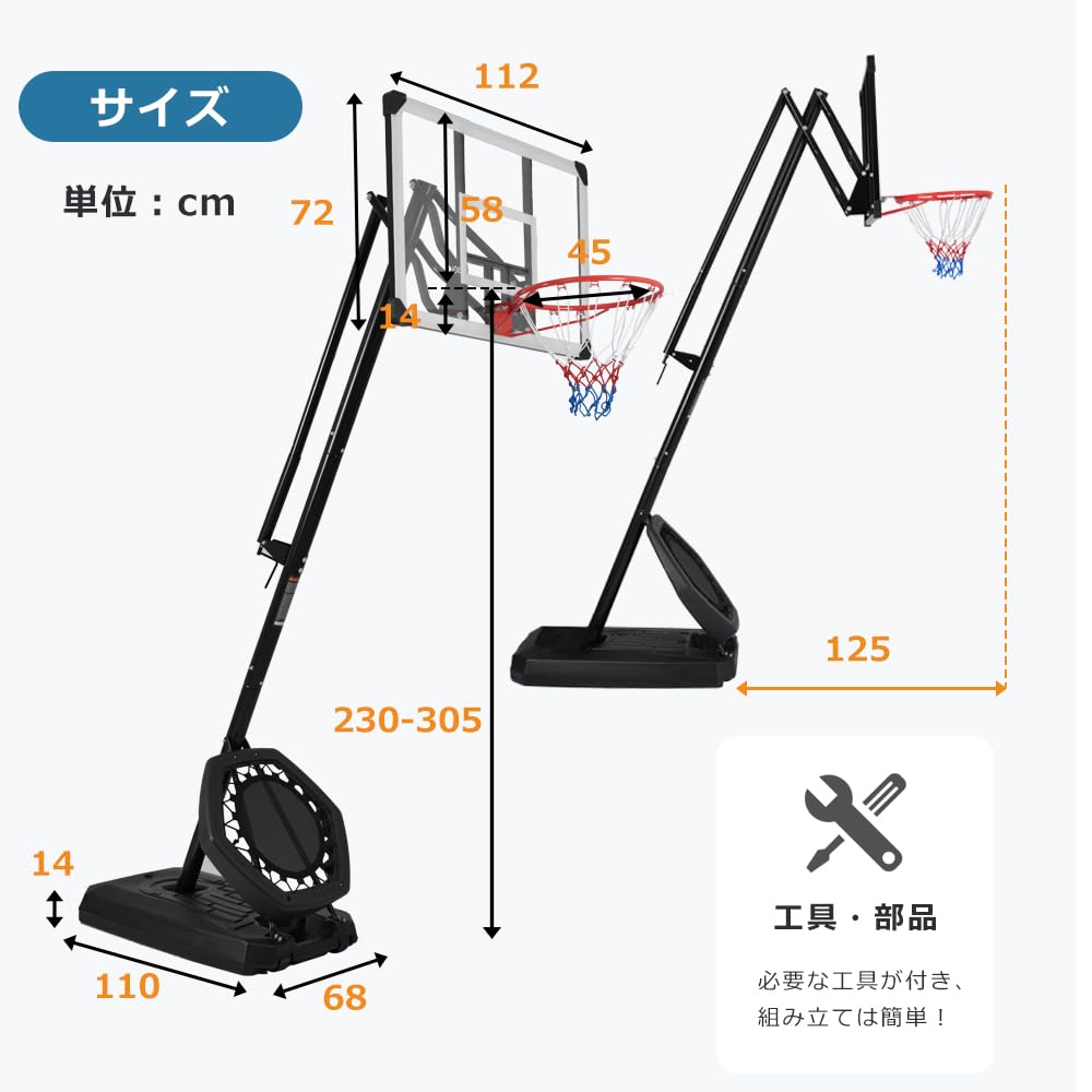 バスケットゴール 高さ無段階調節250-305cm 移動可 工具付きゴールネット バスケットゴール 高さ無段階調節 250-305cm 移動可 工具付き